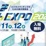 ぐんま Tech EXPO 2025