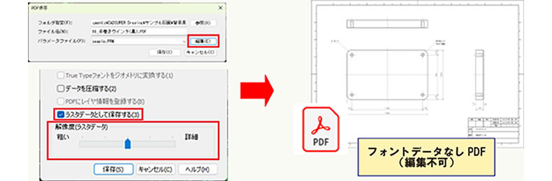 PDFラスタデータの保存