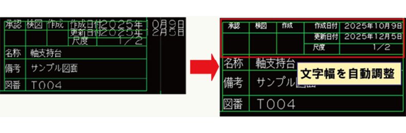 CADSUPER 2026 文字補正コマンド