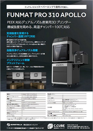 カタログ FUNMAT PRO 310 APOLLO
