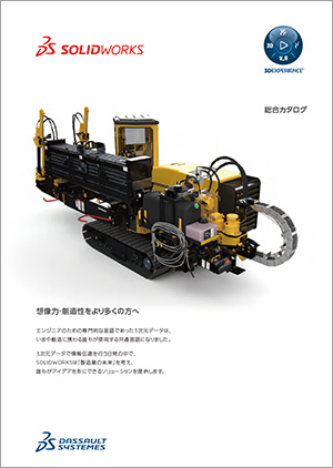SOLIDWORKS2026総合カタログ