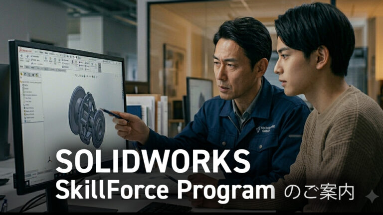 SOLIDWORKS SkillForce