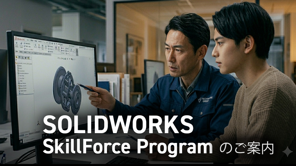 SOLIDWORKS SkillForce