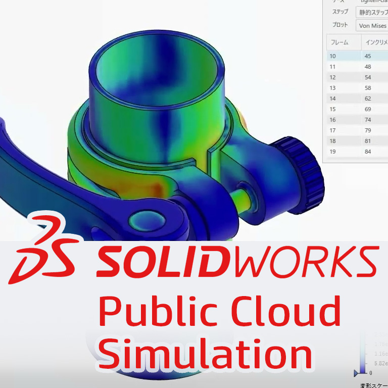 SOLIDWORKS Public Cloud Simulation