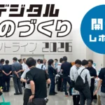 デジタルものづくりフロントライン2026 タイトル