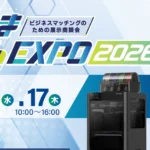 ぐんまTechEXPO2026