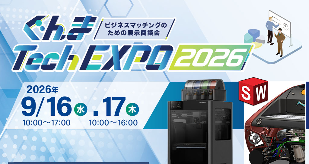 ぐんまTechEXPO2026
