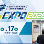 ぐんまTechEXPO2026