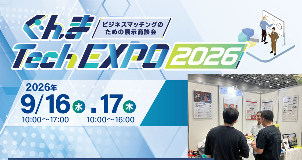ぐんまTechEXPO2026
