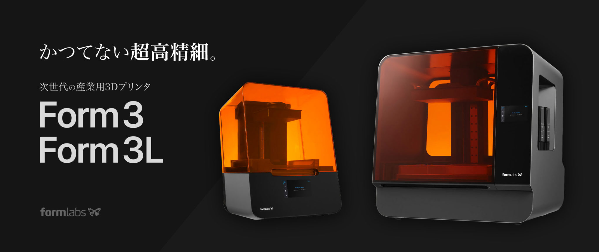 Form 3 / Form 3L - 超高精細 光造形3Dプリンタのご購入を検討の方